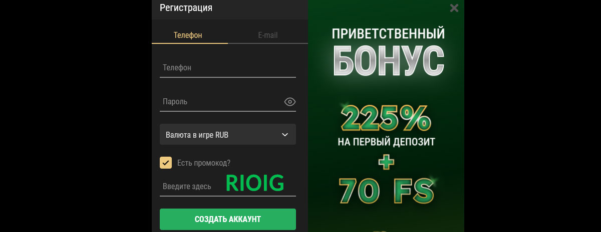 Быстрая регистрация на официальном сайте Риобет. 